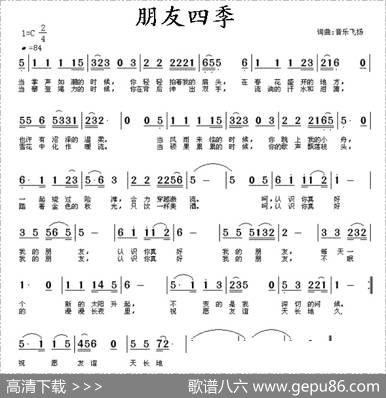朋友四季 - 音乐飞扬|音乐飞扬