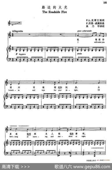 声乐教学曲库5-42路边的火光（正谱） - P·L·史蒂文斯|R·沃恩·威廉斯
