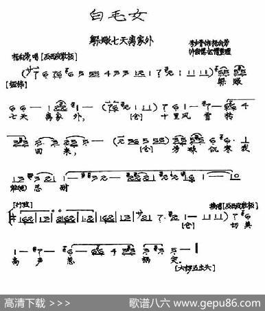 躲账七天离家外（《白毛女》杨白劳唱段）|许俊德记谱整理