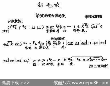 紧锁眉头得舒展（《白毛女》选段）|许俊德记谱整理