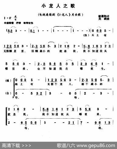 小龙人之歌（同名电视剧主题歌、合唱） - 诸葛怡|关峡