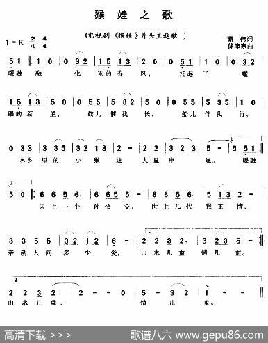 猴娃之歌（电视剧《猴娃》主题歌） - 凯伟|徐沛东