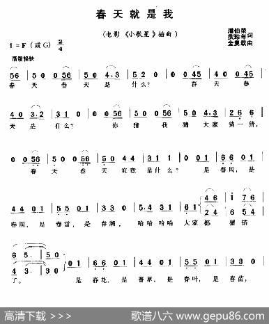 春天就是我（电影《小歌星》插曲、合唱） - 潘伯荣|金复载