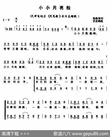 小小月亮船（电视栏目主题歌、合唱） - 朱胜民|王志刚
