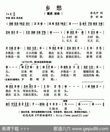 乡愁（余光中词李昕曲） - 余光中|李昕
