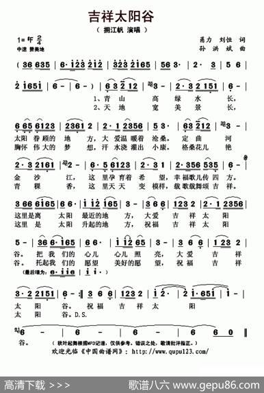 吉祥太阳谷 - 甬力刘恒|孙洪斌