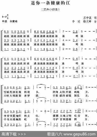 送你一条健康的江（苏中晟词李进、杨文峰曲） - 苏中晟|李进、杨文峰
