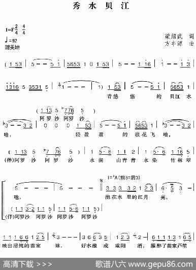 秀水贝江 - 梁绍武|方丰源