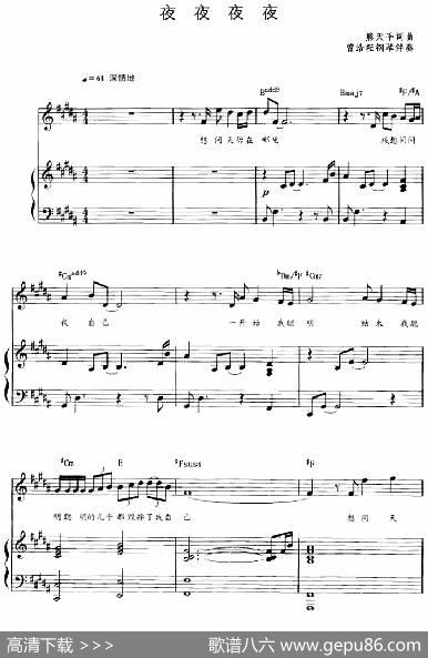 夜夜夜夜（熊天平词曲、正谱） - 熊天平|熊天平曲曾浩耘钢琴伴奏