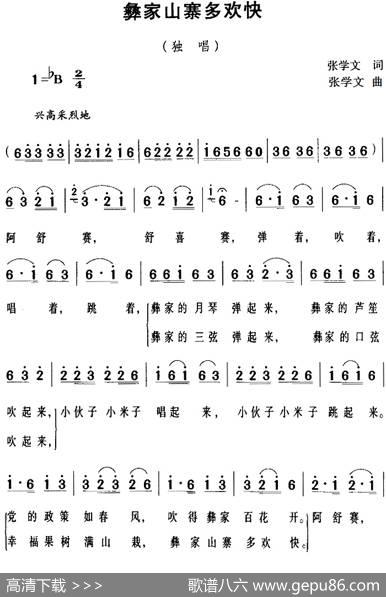 彝家山寨多欢快 - 张学文|张学文