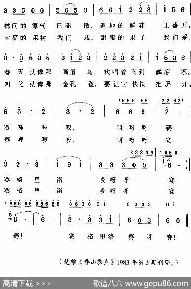 彝寨欢歌（韩冷词张学文曲） - 韩冷|张学文
