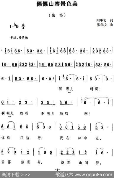 傈僳山寨景色美 - 阳举文|张学文