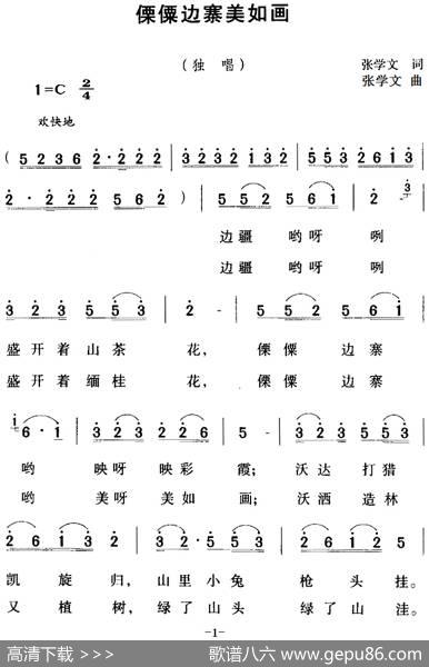 傈僳边寨美如画 - 张学文|张学文
