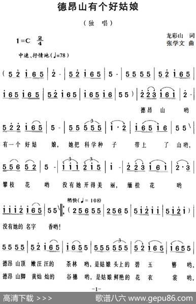 德昂山有个好姑娘 - 龙彩山|张学文