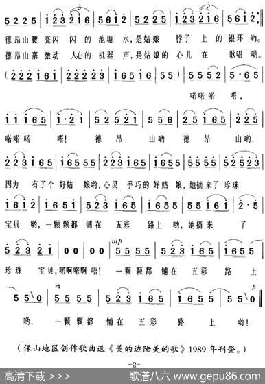 德昂山有个好姑娘 - 龙彩山|张学文