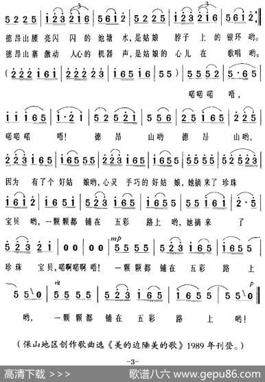 德昂山有个好姑娘 - 龙彩山|张学文