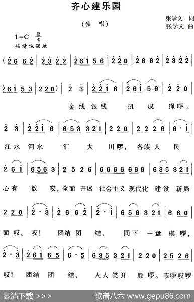 齐心建乐园 - 张学文|张学文