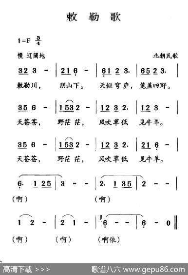古诗词今唱：敕勒歌|北朝民歌、王志新编曲