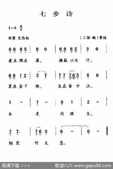 古诗词今唱：七步诗 - [三国·魏]曹植|王志新编曲