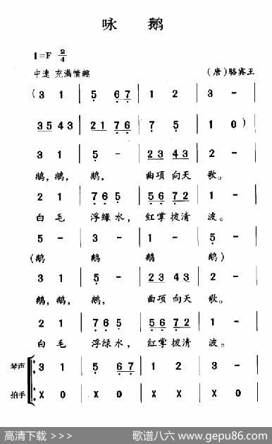 古诗词今唱：咏鹅 - [唐]骆宾王|王志新编曲