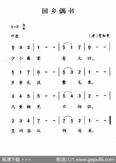 古诗词今唱：回乡偶书 - [唐]贺知章|王志新编曲