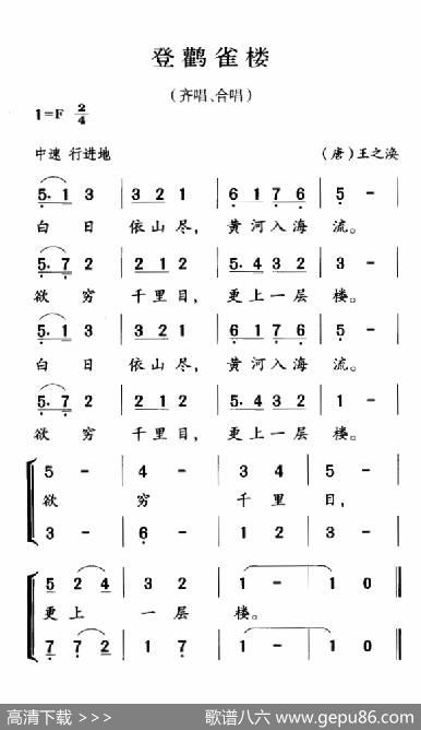 古诗词今唱：登鹳雀楼 - [唐]王之涣|王志新编曲