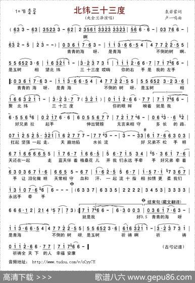 北纬三十三度 - 袁若蒙|卢一鸣