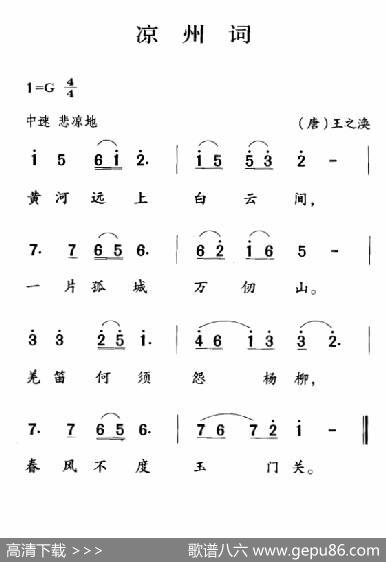 古诗词今唱：凉州词 - [唐]王之涣|王志新编曲