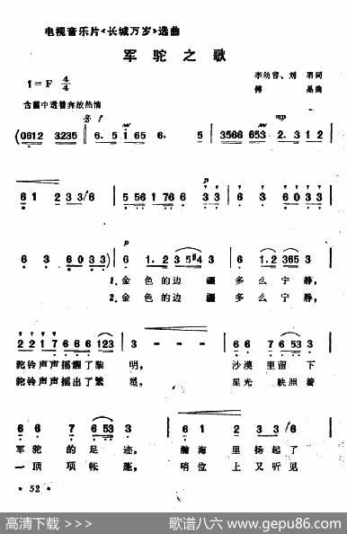 军驼之歌（电视音乐片《长城万岁》选曲） - 李幼容刘羽|傅晶