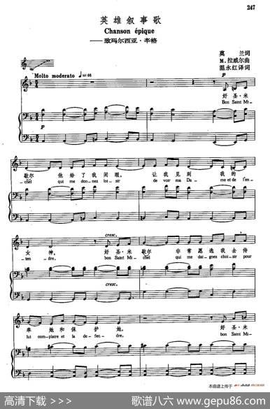声乐教学曲库5-53英雄叙事歌（正谱）（致玛尔西亚·辛格） - 莫兰|M·拉威尔