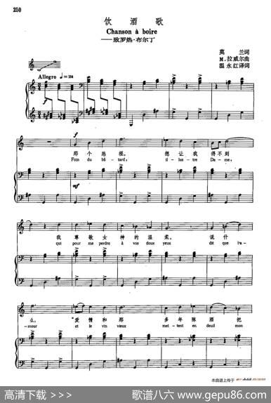 声乐教学曲库5-54饮酒歌（正谱）（致罗热·布尔丁） - 莫兰|M·拉威尔
