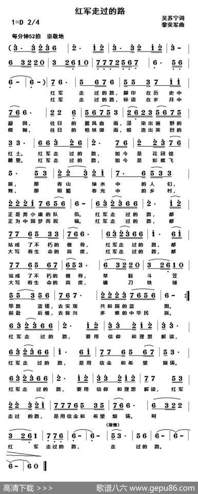 红军走过的路（吴苏宁词黎荣军曲） - 吴苏宁|黎荣军