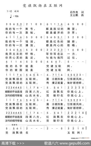 党旗飘扬在互联网 - 石作良|王立鹏