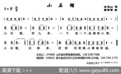 小石榴（左伯山词谌丽君曲） - 左伯山|谌丽君