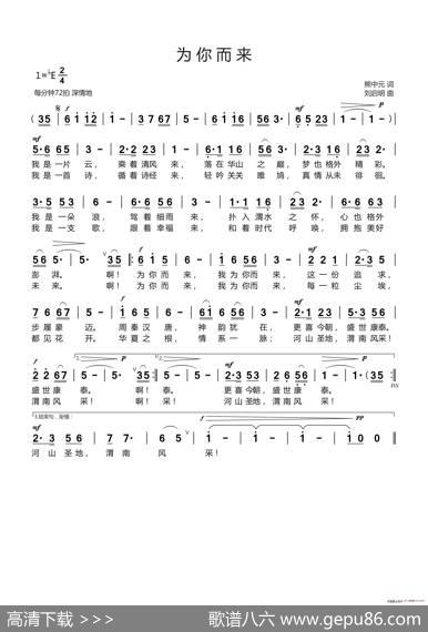 为你而来（熊中元词刘启明曲） - 熊中元|刘启明
