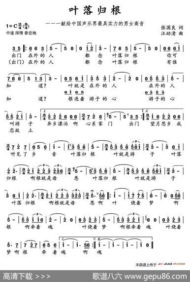 叶落归根（张国良词汪幼清曲） - 张国良|汪幼清