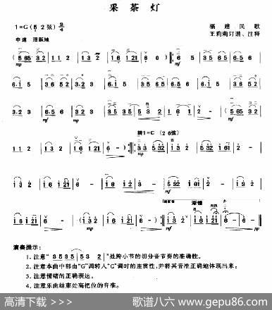 采茶灯（王莉莉订谱版）|福建民歌、王莉莉订谱