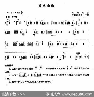 放马山歌|云南民歌、王莉莉订谱