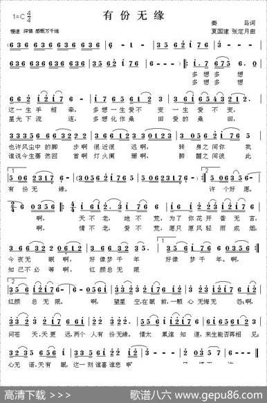有份无缘 - 秦岛|夏国建、张定月