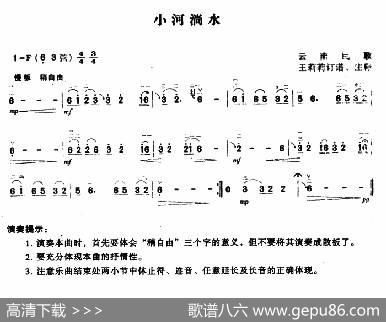 小河淌水|云南民歌、王莉莉订谱