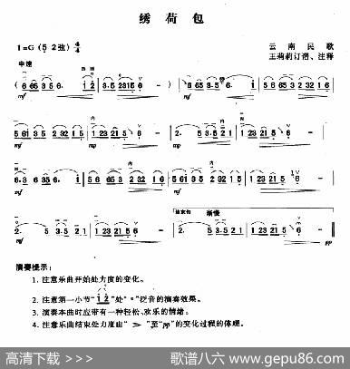 绣荷包（云南民歌、王莉莉订谱版）|云南民歌、王莉莉订谱