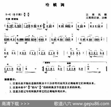 蛤蟆调|云南民歌、王莉莉订谱