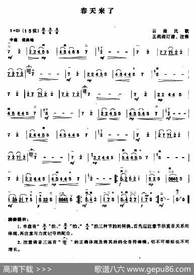 春天来了（云南民歌、王莉莉订谱版）|云南民歌、王莉莉订谱