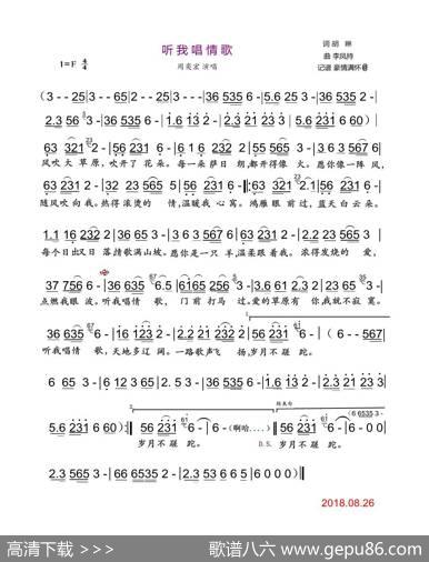 听我唱情歌 - 胡琳|李风持