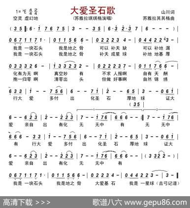 大爱圣石歌 - 苏雅拉琪琪格|山川