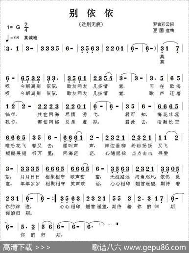 别依依 - 梦言彩云|夏国建