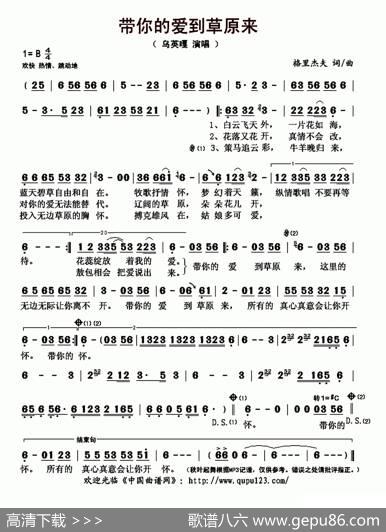 带你的爱到草原来 - 格里杰夫|格里杰夫