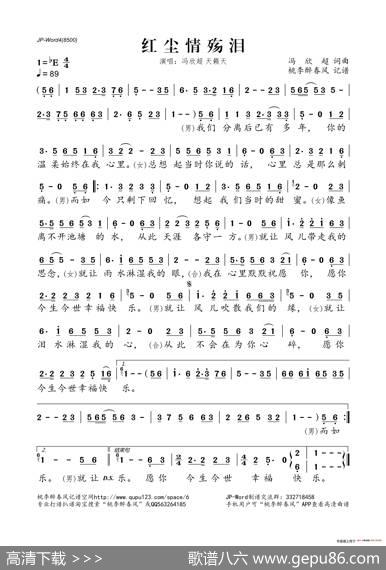 红尘情殇泪 - 冯欣超|冯欣超