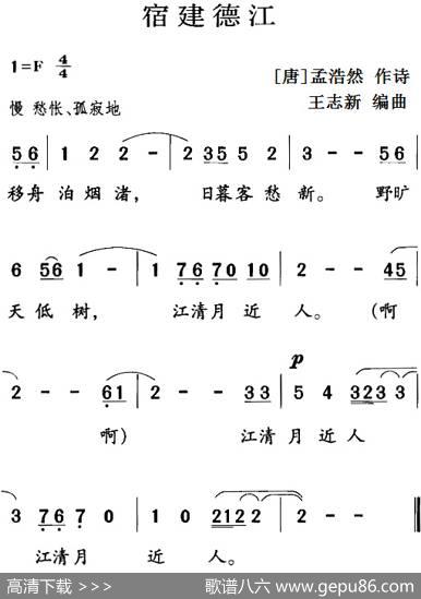 古诗词今唱：宿建德江 - [唐]孟浩然|王志新编曲