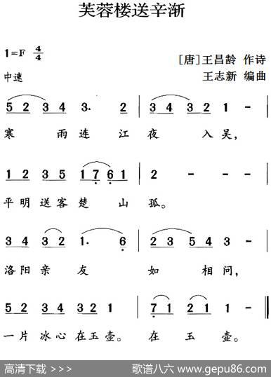 古诗词今唱：芙蓉楼送辛渐 - [唐]王昌龄|王志新编曲